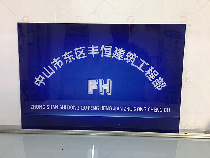 公司門口亞克力塑料門牌制作