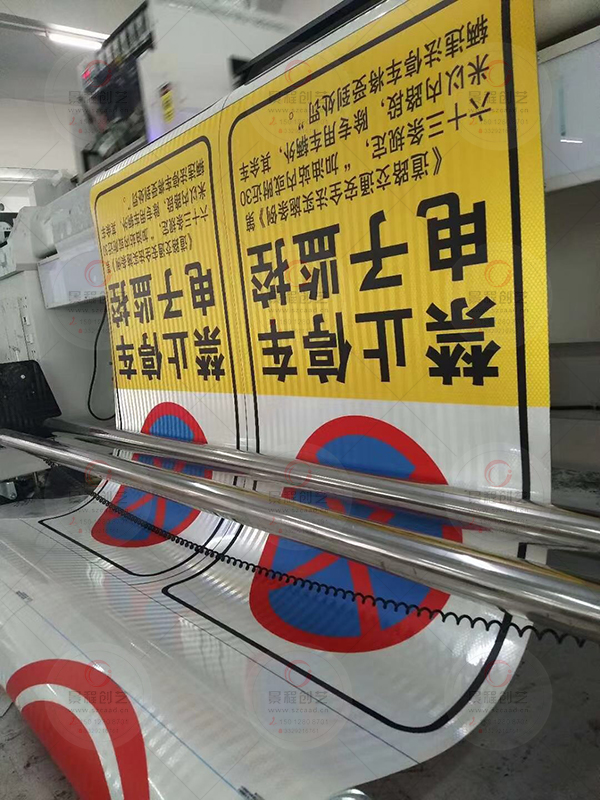 禁止停車交通標(biāo)志指示牌反光膜制作