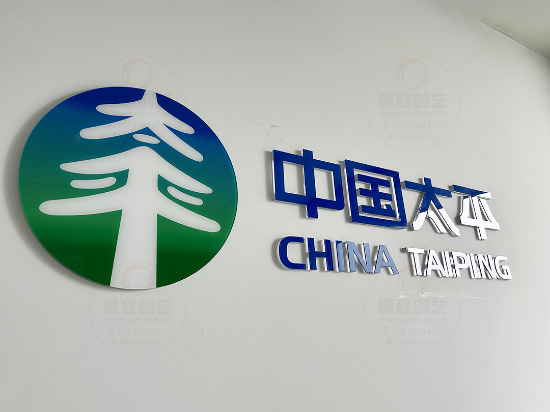 深圳福田區(qū)中國太平公司LOGO標志廣告字制作