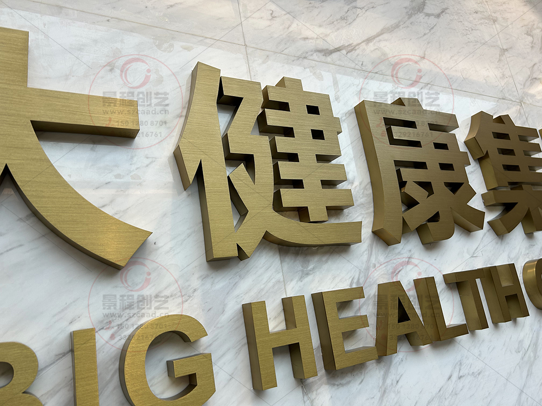 背景墻廣告字