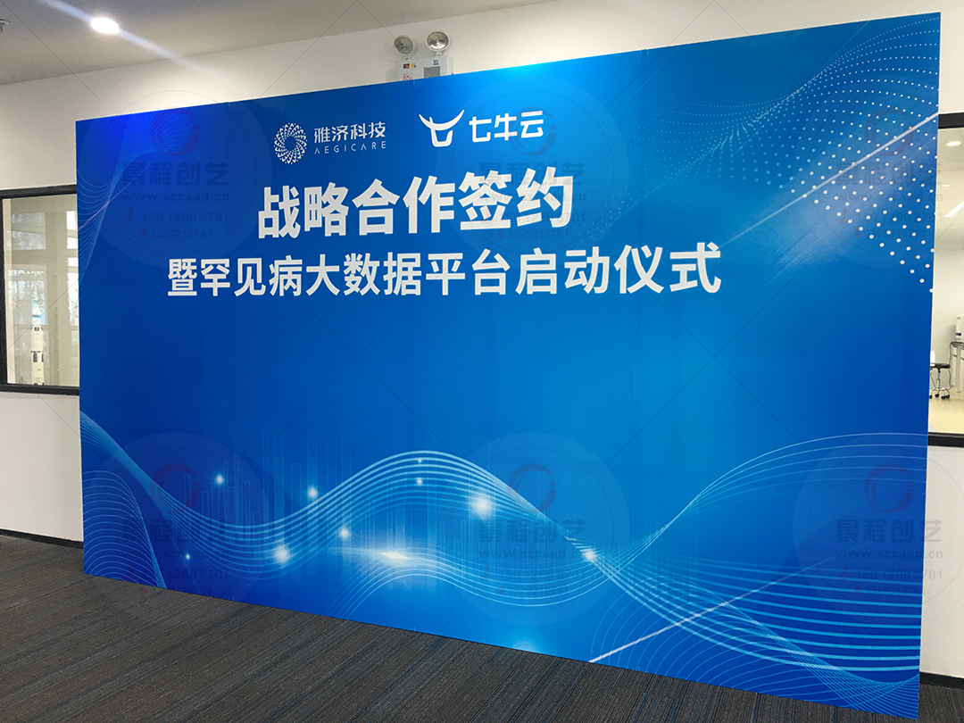 深圳公司會議主題背景板設(shè)計(jì)制作