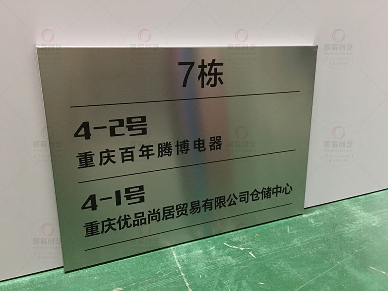 帶門(mén)牌號(hào)的不銹鋼公司名稱(chēng)標(biāo)識(shí)牌