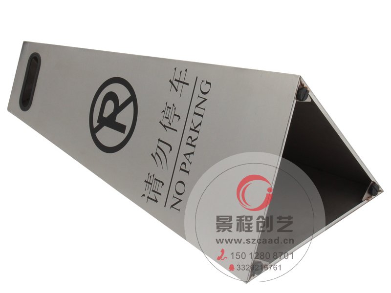 不銹鋼三角形停車告示牌