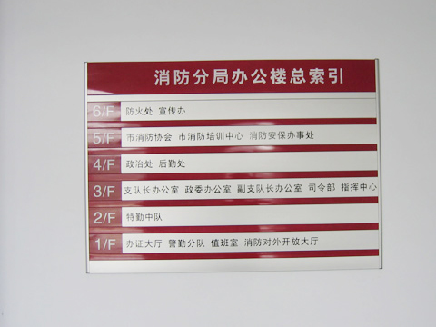 深圳辦公樓鋁合金樓層索引牌水牌設(shè)計(jì)制作安裝