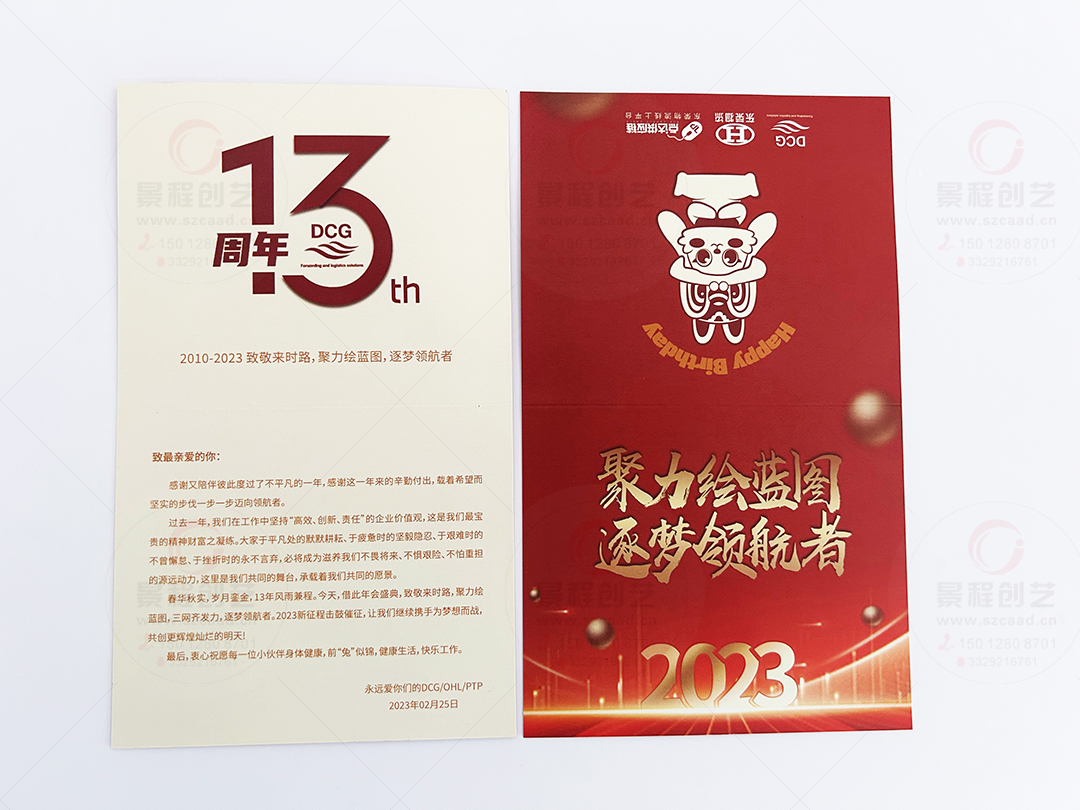 年會賀卡印刷公司15012808701