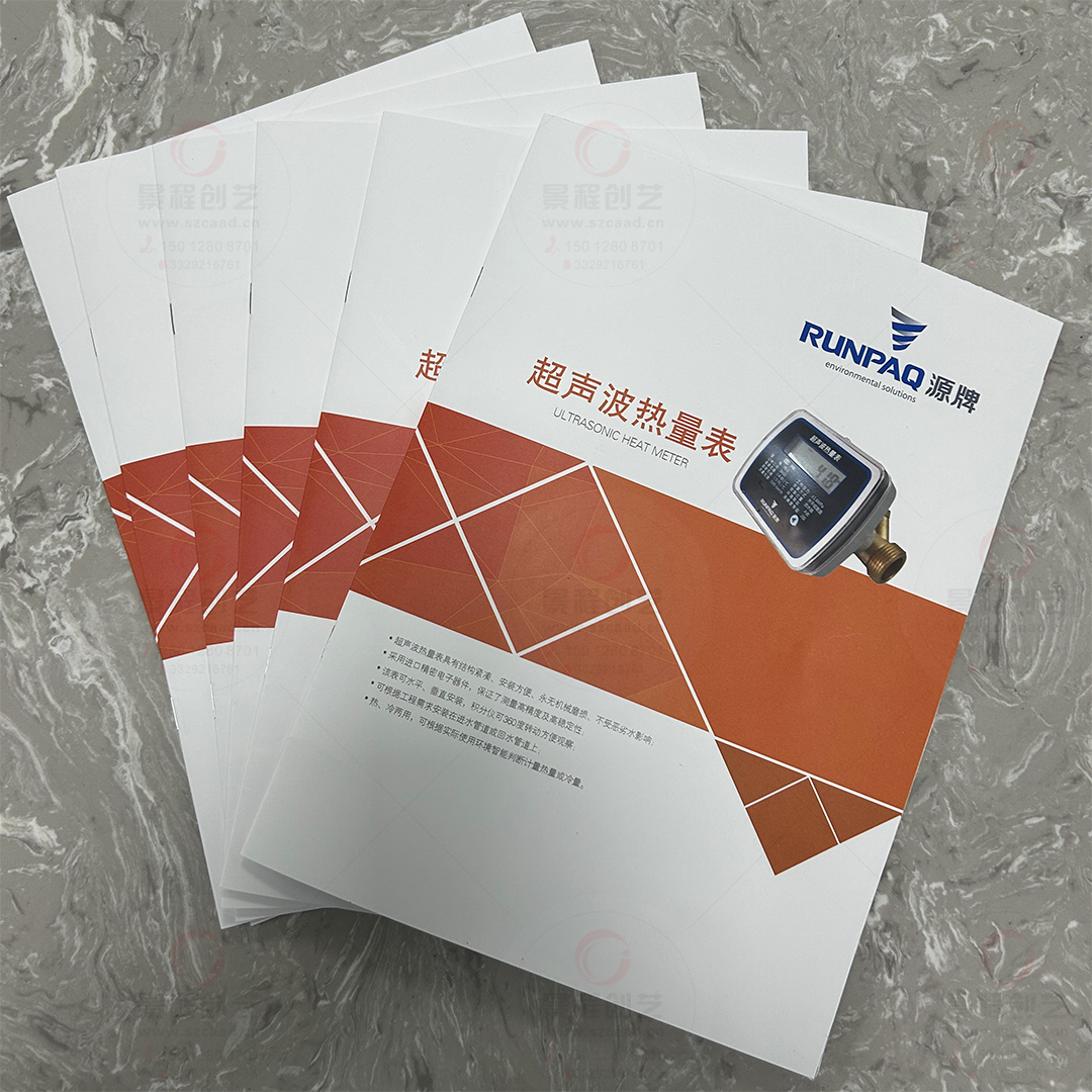 深圳寶安沙井產品宣傳冊印刷