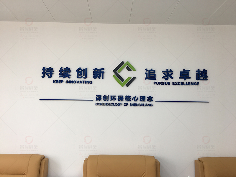 企業(yè)文化墻宣傳標(biāo)語立體字制作