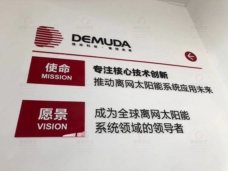 公司樓梯過道白墻企業(yè)文化墻貼立體字制作