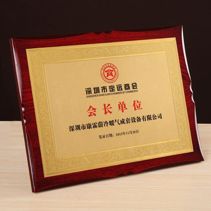 深圳商會(huì)會(huì)員|加盟商|協(xié)會(huì)單位獎(jiǎng)牌制作廠家