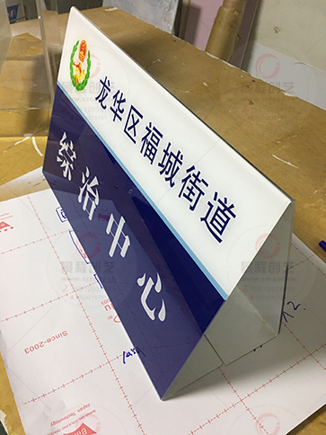 深圳亞克力三角形桌面臺(tái)牌制作公司