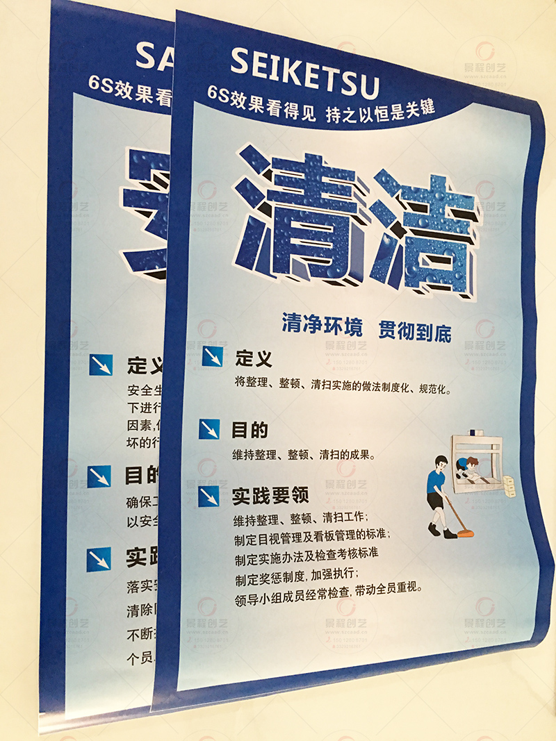 工廠車(chē)間5S宣傳標(biāo)語(yǔ)掛圖制作