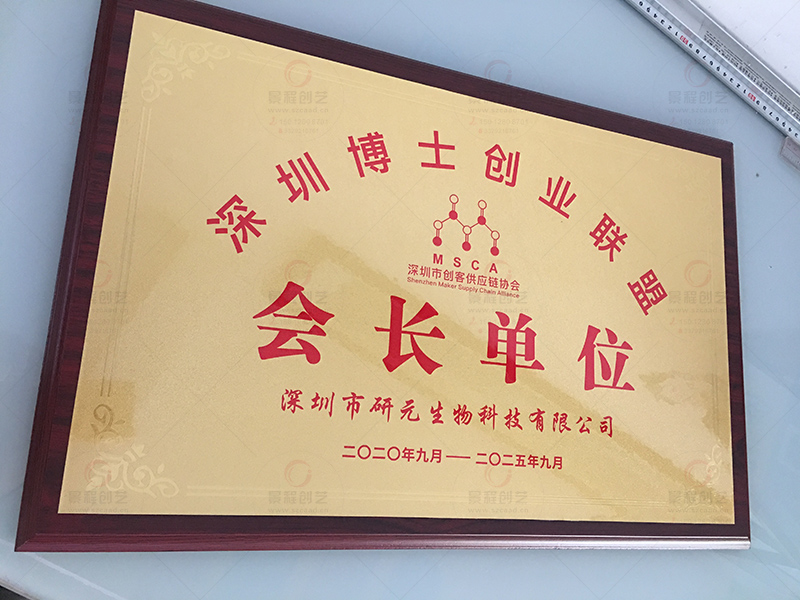 行業(yè)協(xié)會(huì)會(huì)長單位牌匾制作
